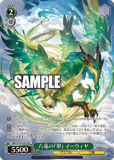 六竜の『翠』 イーウィヤ (SR) 【GBF/S134-032SR】